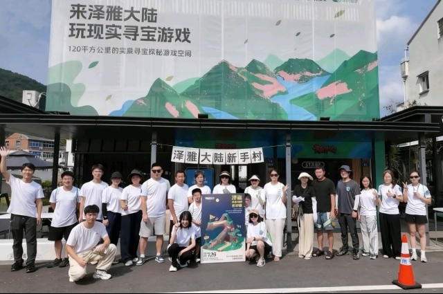 “村Game”打開文旅融合新玩法 澤雅大陸:把在地文化轉(zhuǎn)化為一種游戲